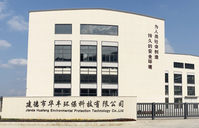 建德市華豐環(huán)?？萍?深耕環(huán)保技術(shù)開(kāi)發(fā)與咨詢(xún)，助力綠色可持續(xù)發(fā)展